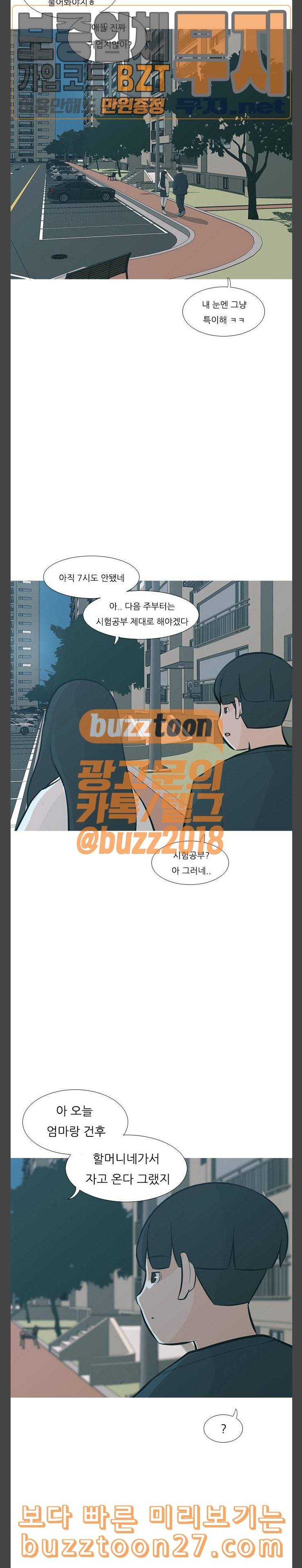 연놈 212화 괜찮지 않아 예뻐 15