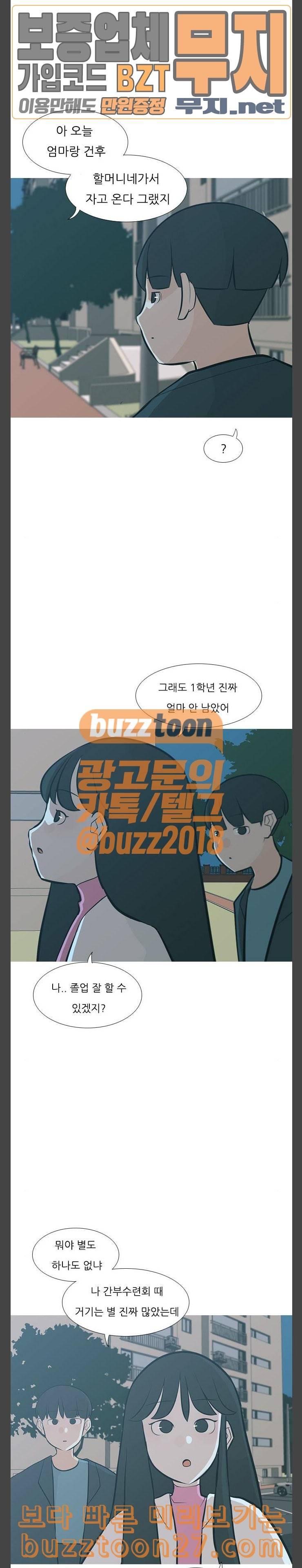 연놈 212화 괜찮지 않아 예뻐 16