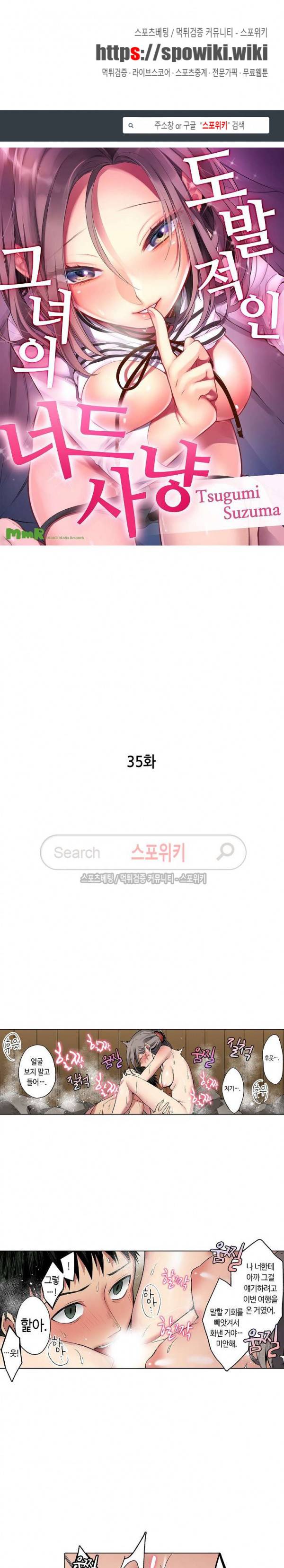 도발적인 그녀의 너드 사냥 35화 1