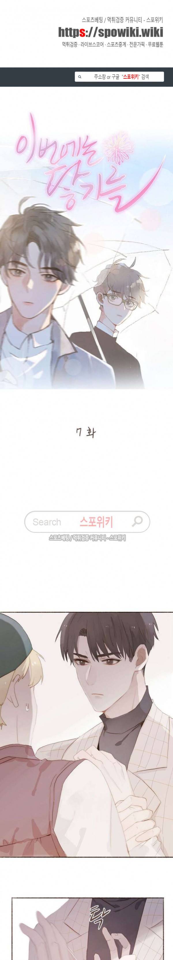 이번에는 닿기를 7화 1