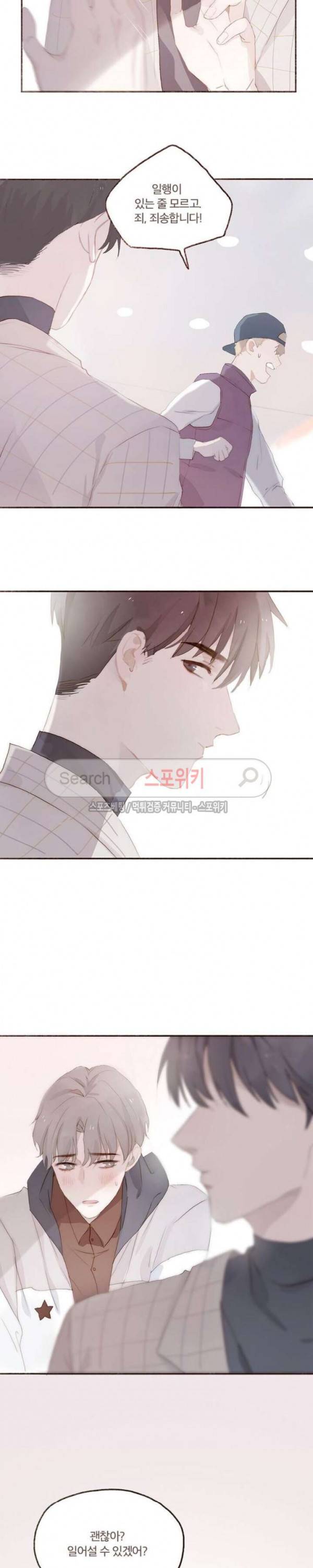 이번에는 닿기를 7화 2