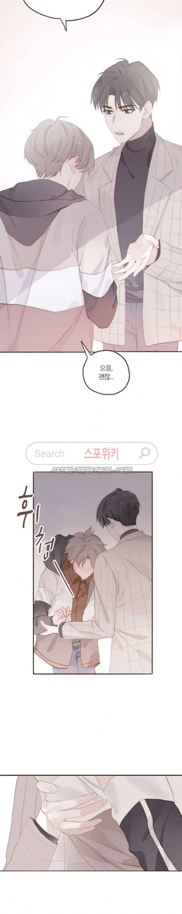 이번에는 닿기를 7화 3