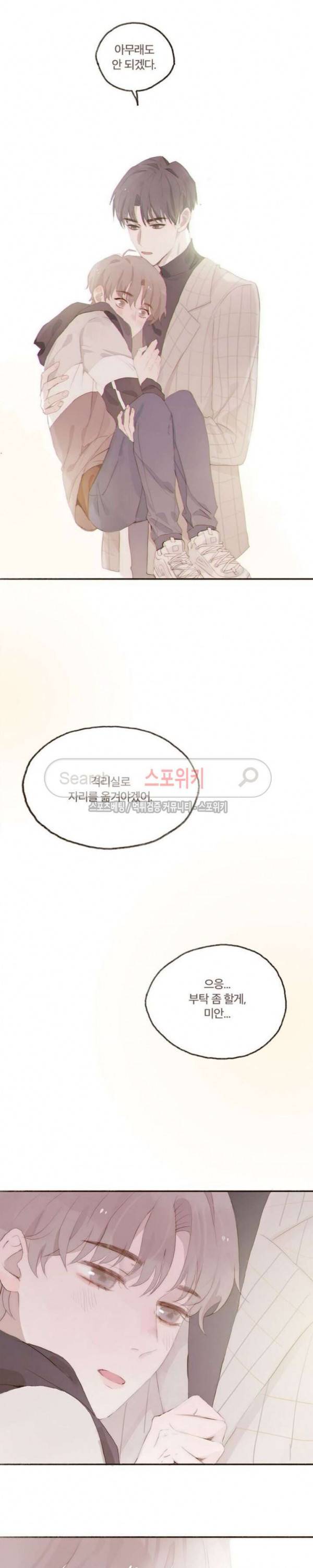이번에는 닿기를 7화 4