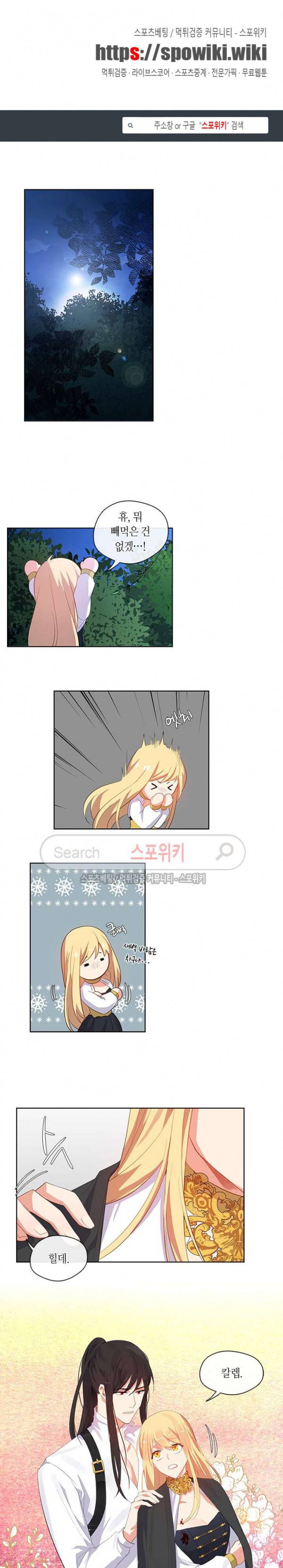 황제의 반려 45화 1