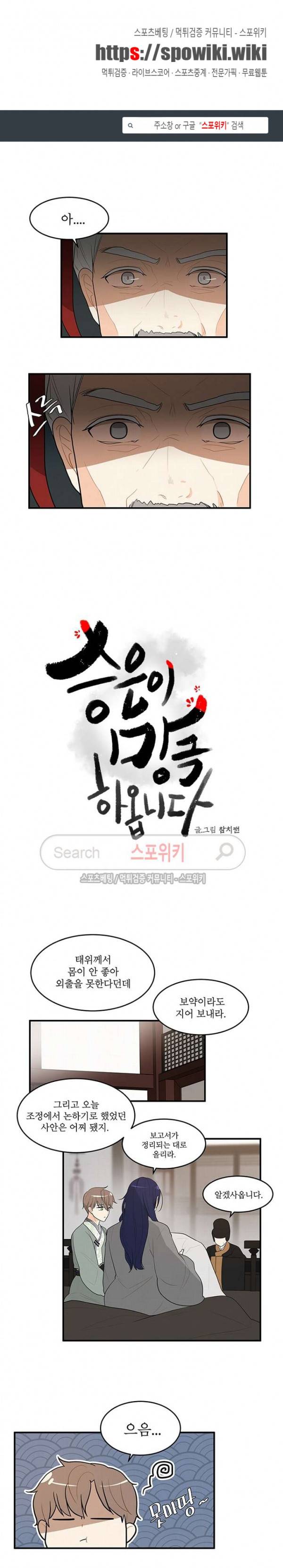 승은이 망극하옵니다 48화 1
