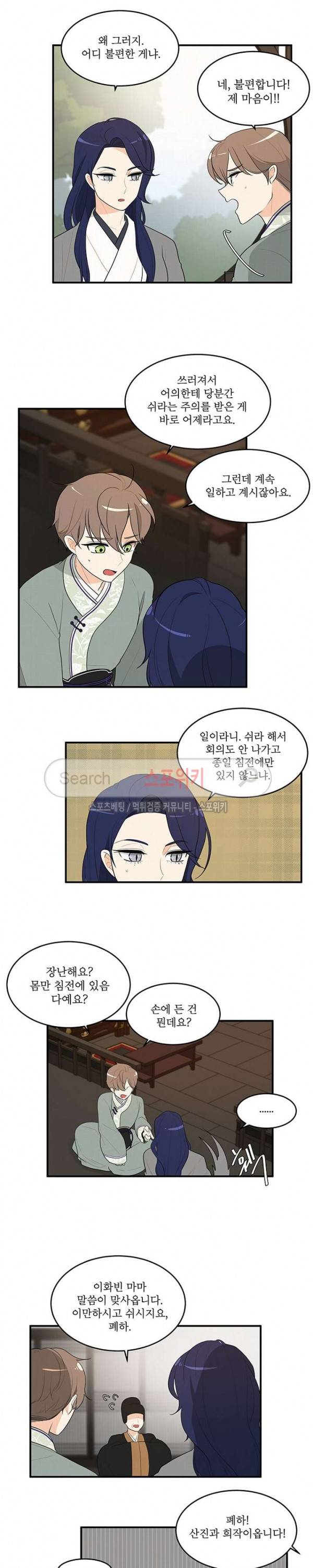 승은이 망극하옵니다 48화 2