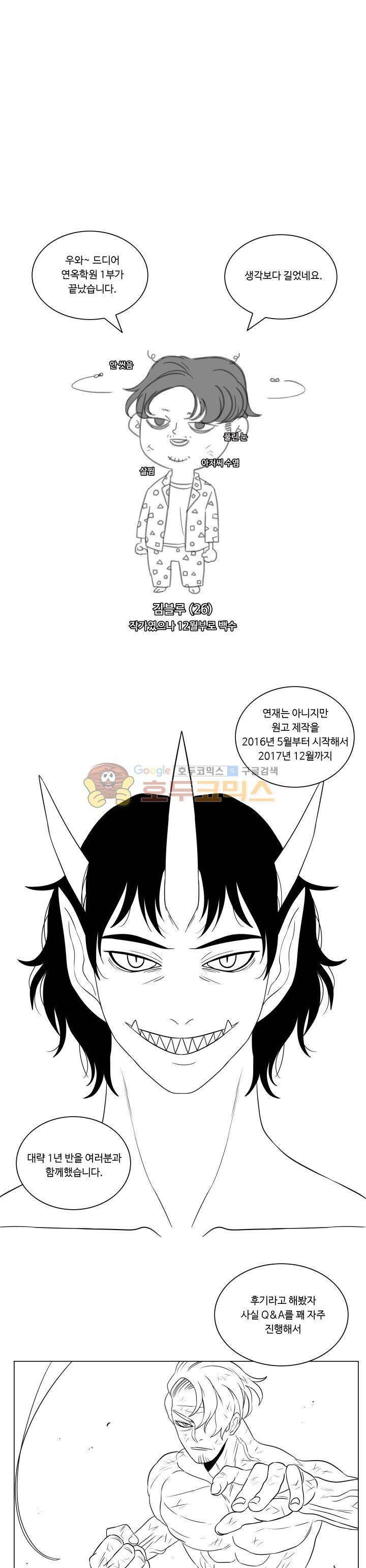 연옥학원 - 1부 후기 1