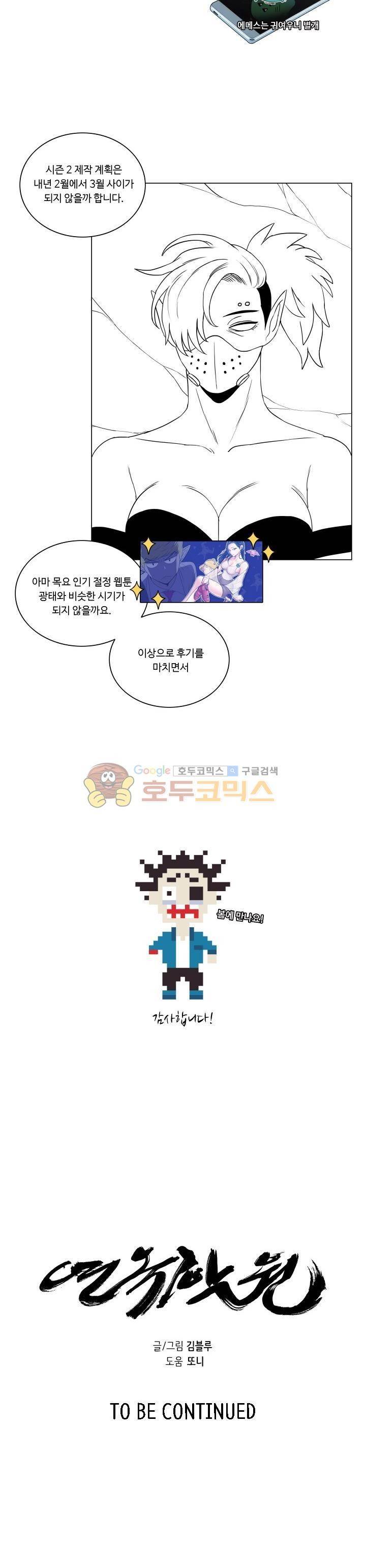 연옥학원 - 1부 후기 5