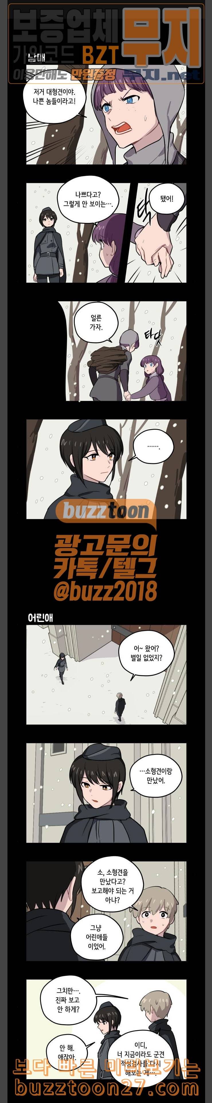 롤랑롤랑 66화 1