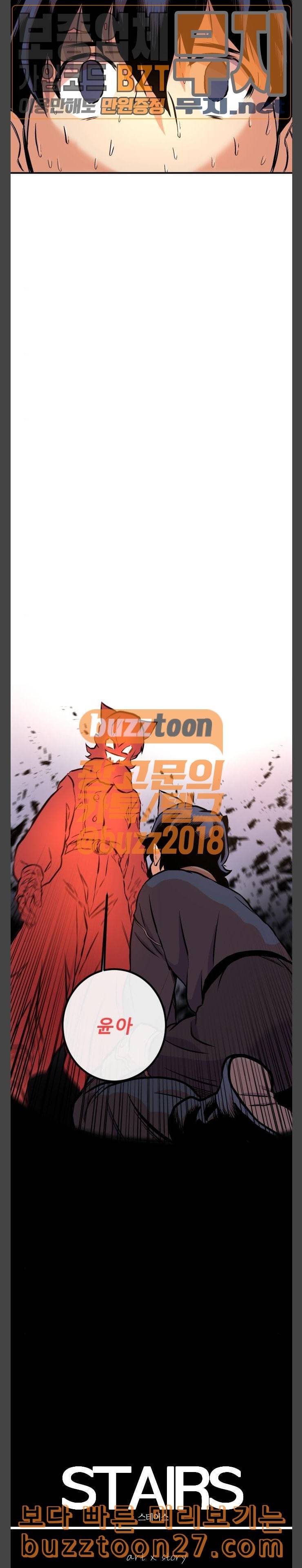 스테어스 8화 4