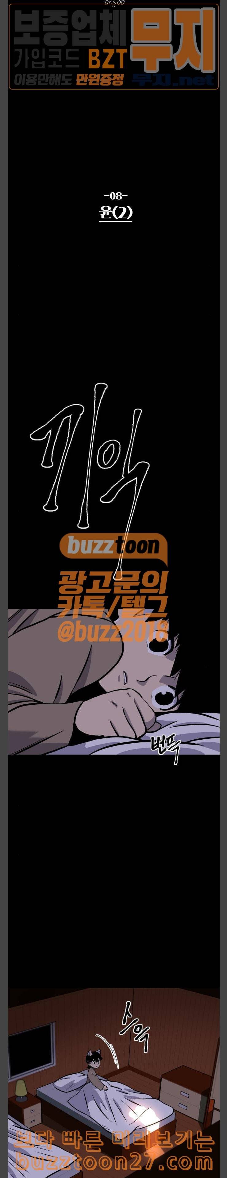 스테어스 8화 5