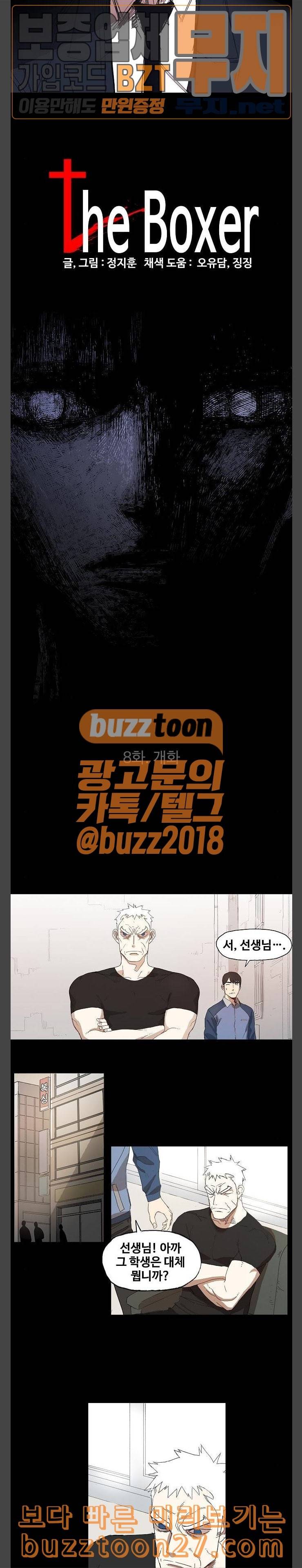 더 복서 8화 개화 2