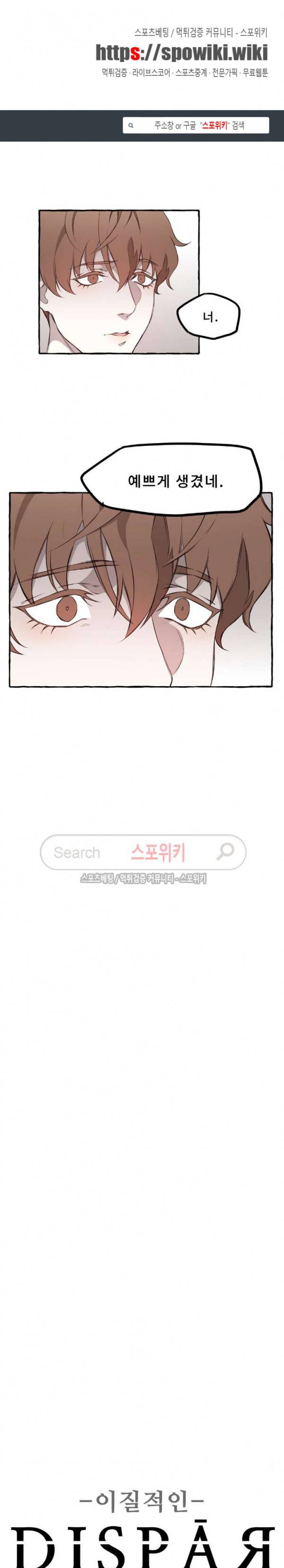 디스파르 7화 1