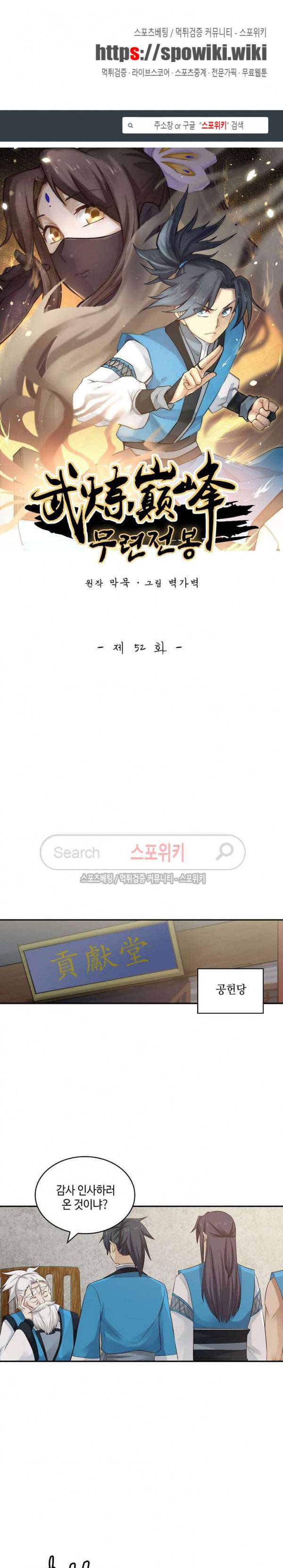 무련전봉 52화 1