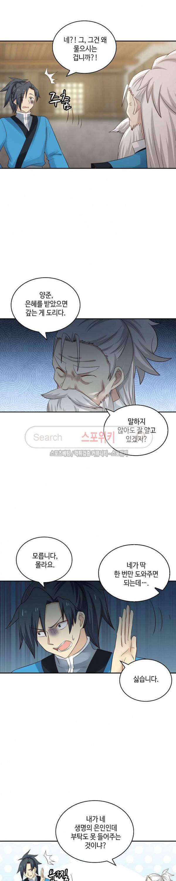 무련전봉 52화 5