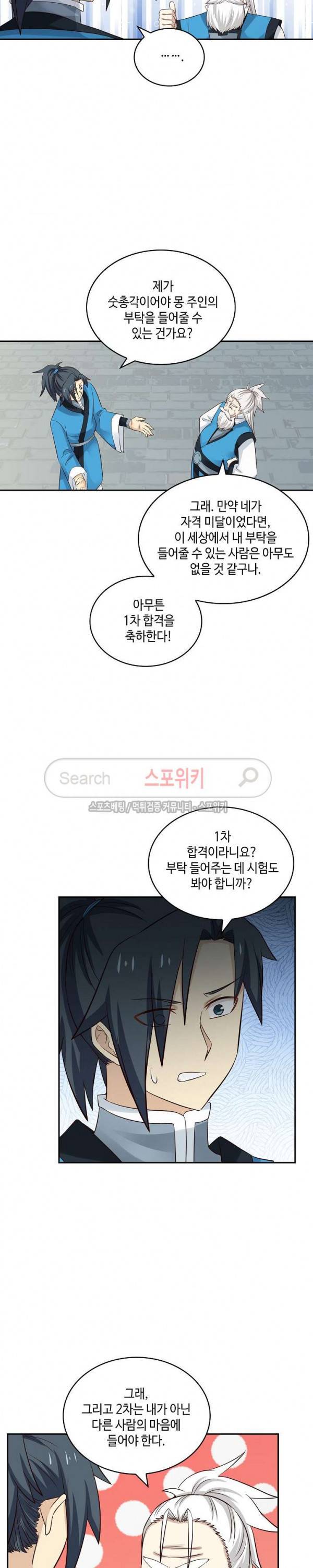 무련전봉 52화 8