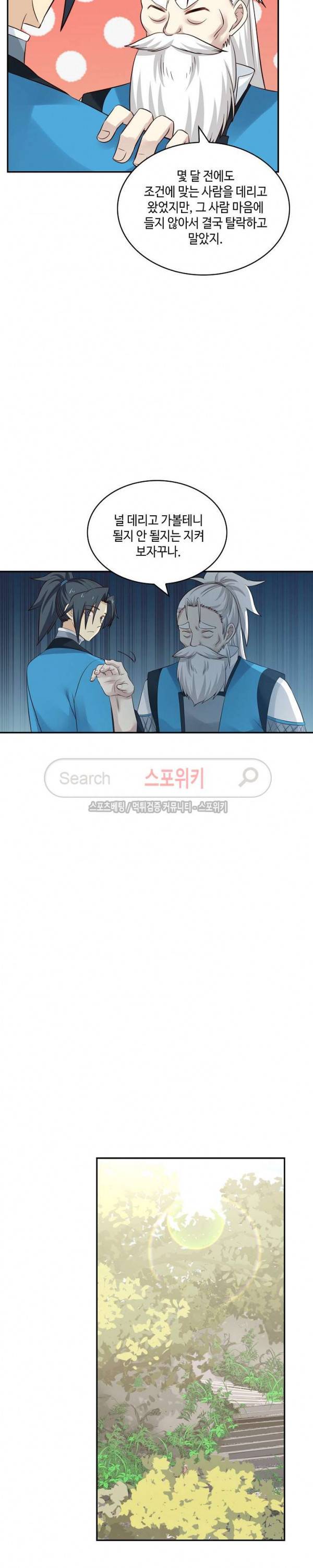 무련전봉 52화 9