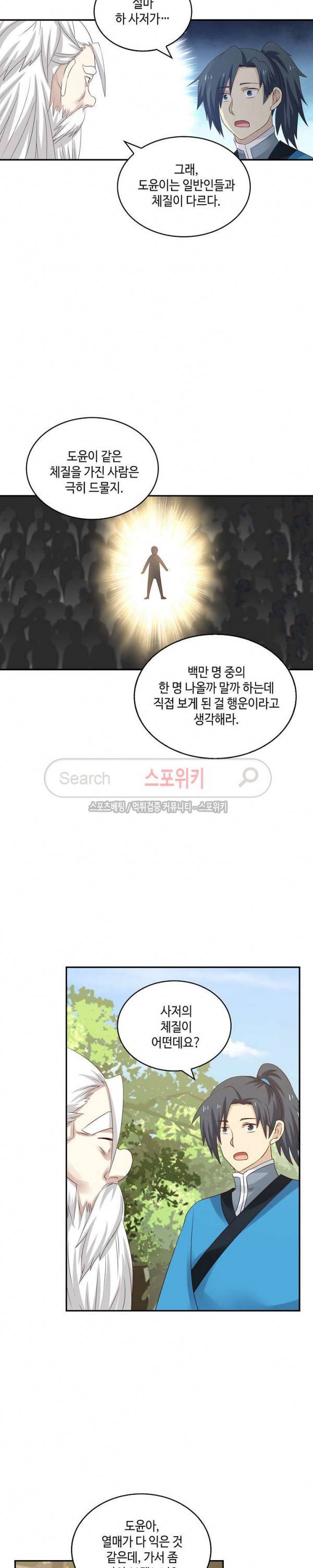 무련전봉 52화 18
