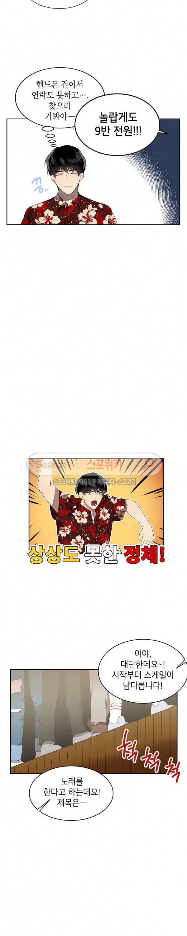 접근금지거리 10M 20화 2