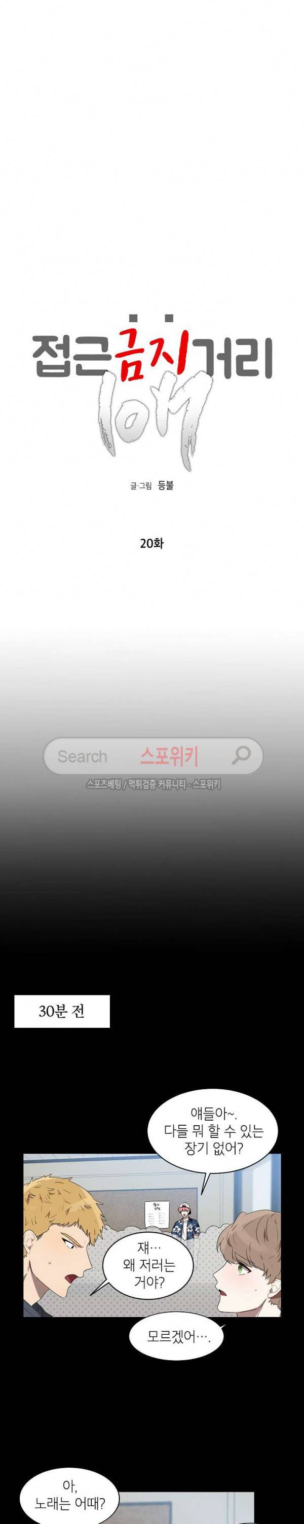 접근금지거리 10M 20화 3