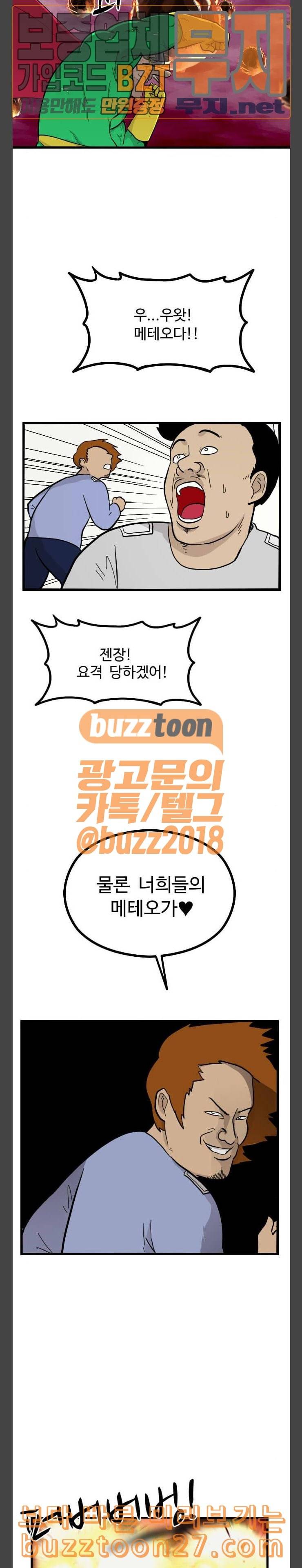 가슴털 로망스 28화 2