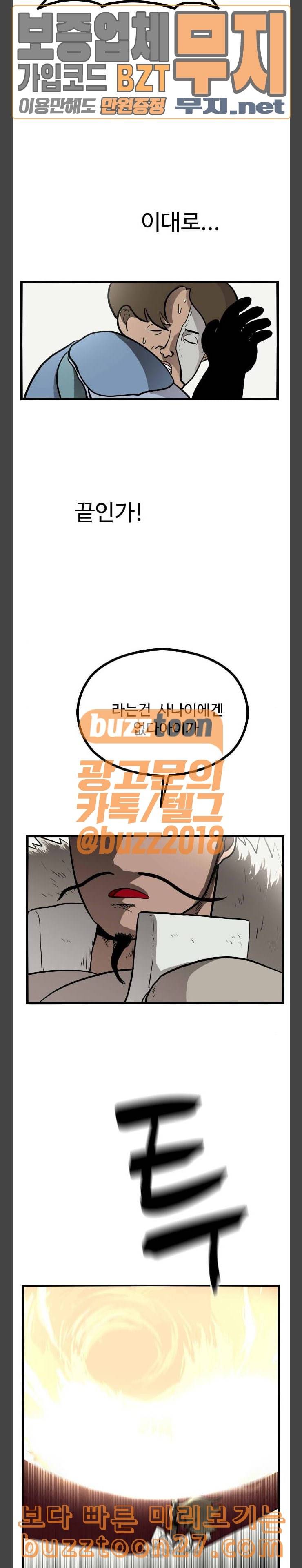 가슴털 로망스 28화 7
