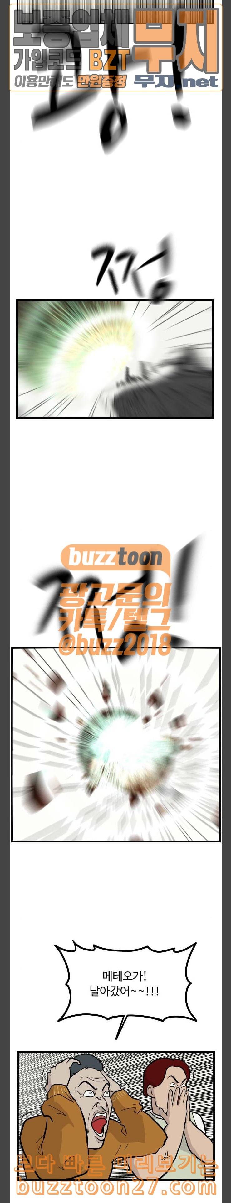 가슴털 로망스 28화 8