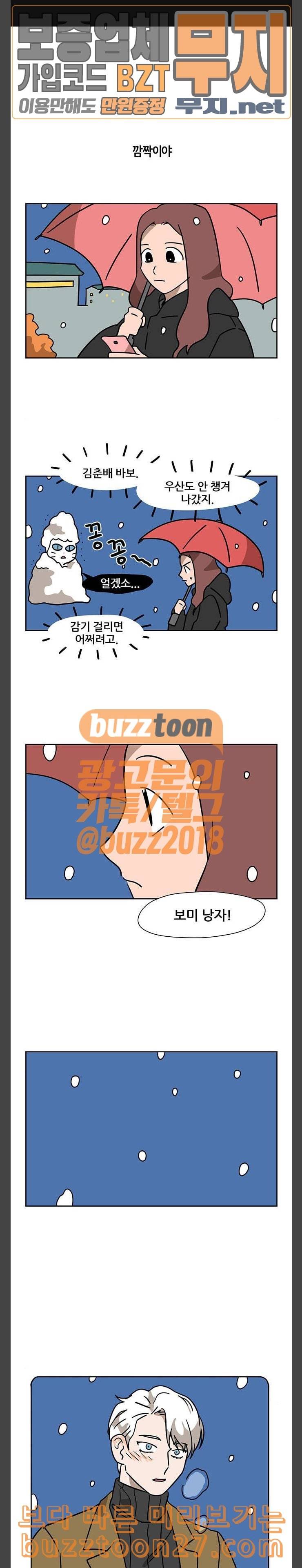 냐한남자 93화 1