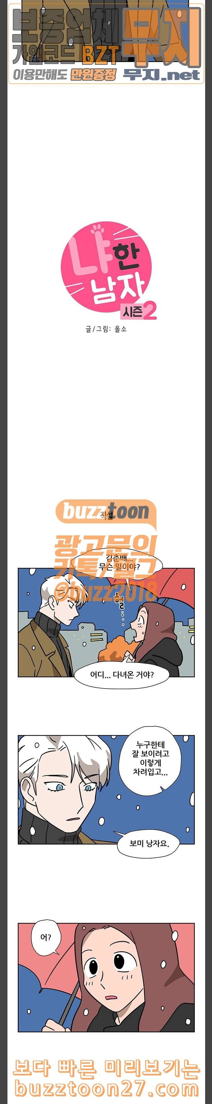 냐한남자 93화 2