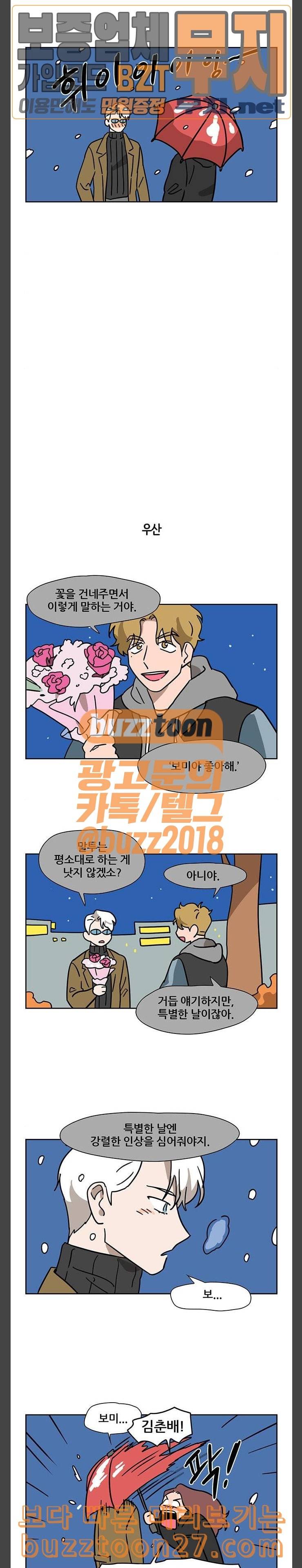 냐한남자 93화 3