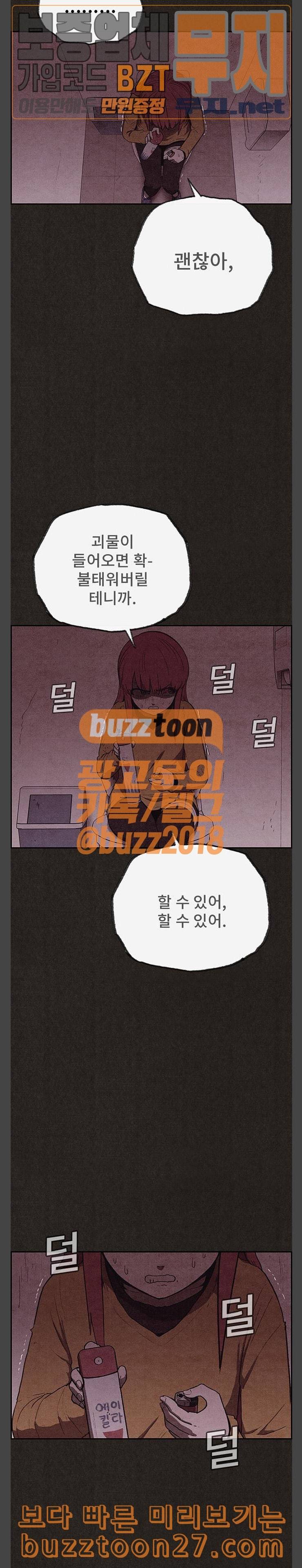 스위트홈 114화 2