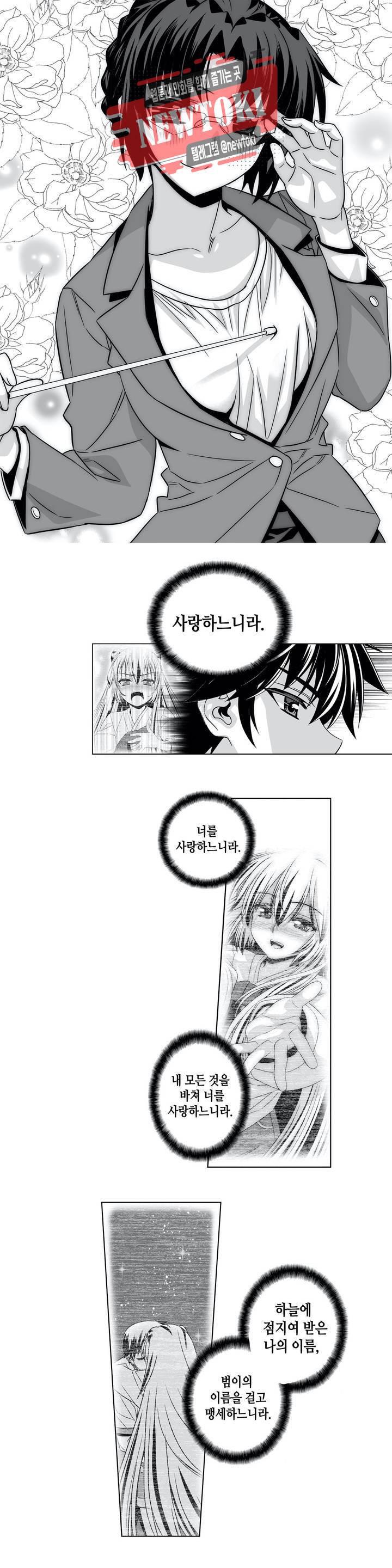 나와 호랑이님 285화 2