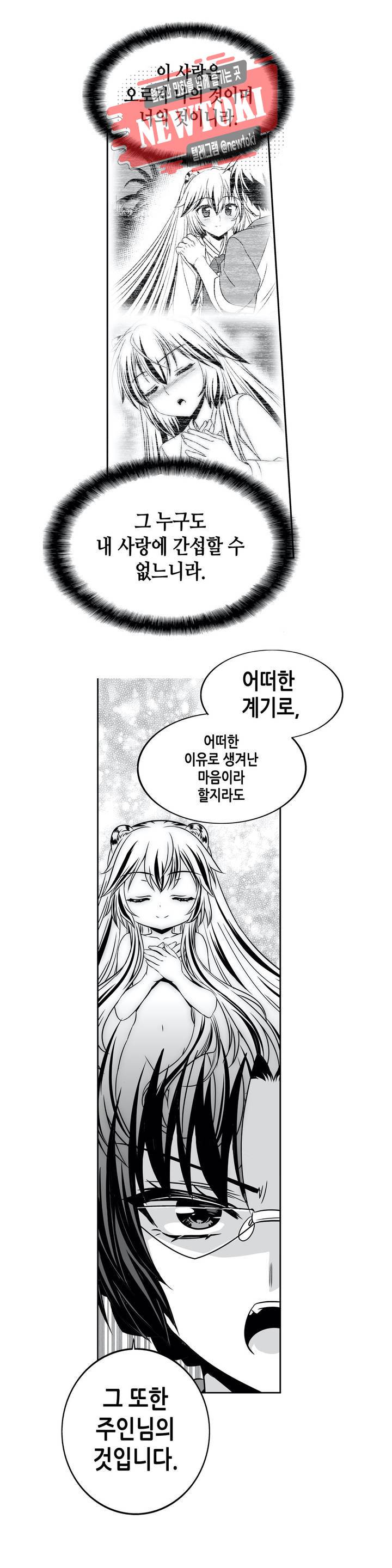 나와 호랑이님 285화 3