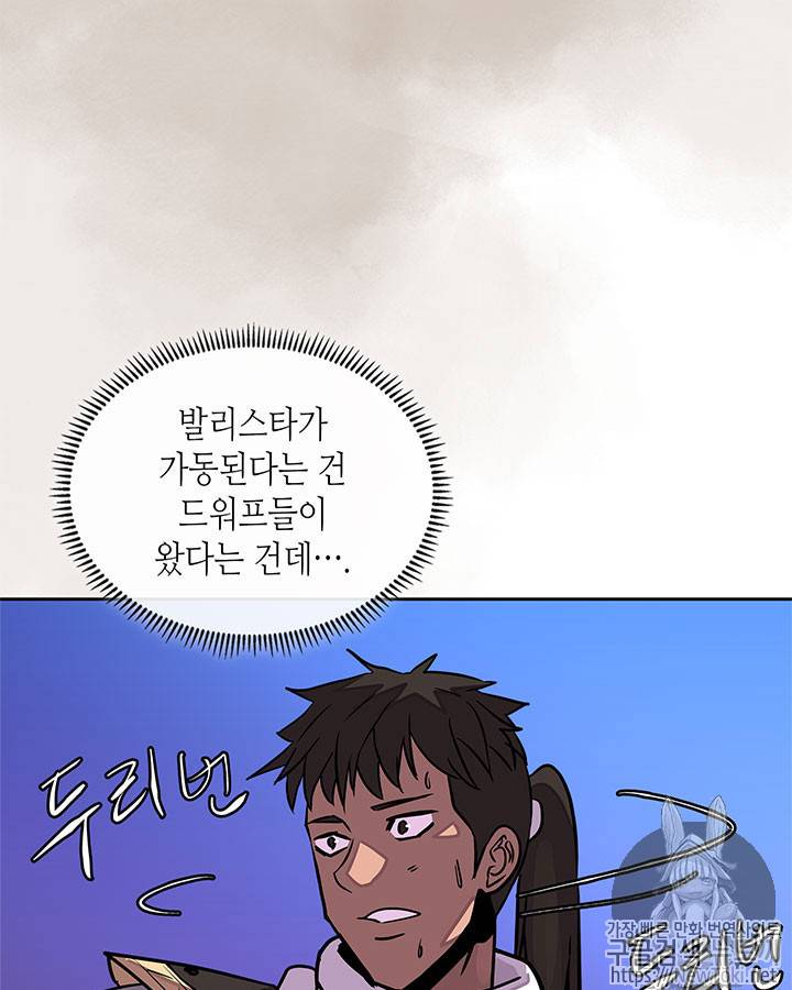 이차원 용병 시즌3 21화 3
