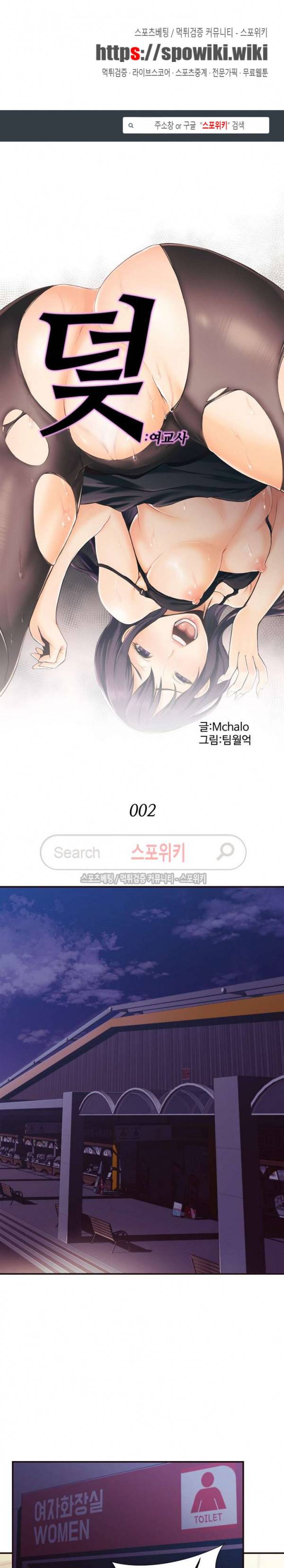 덫 - 여교사 2화 1