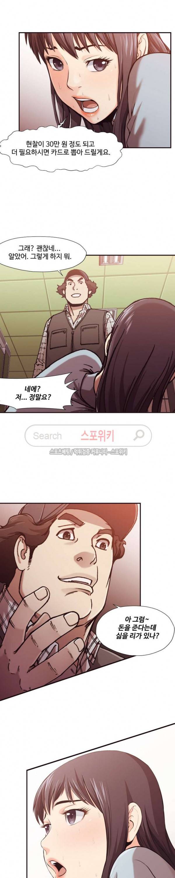 덫 - 여교사 2화 3