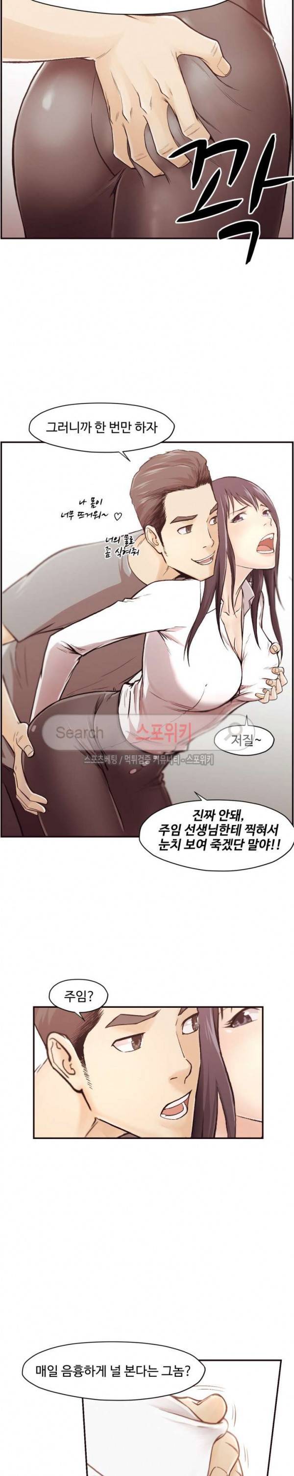 덫 - 여교사 2화 20
