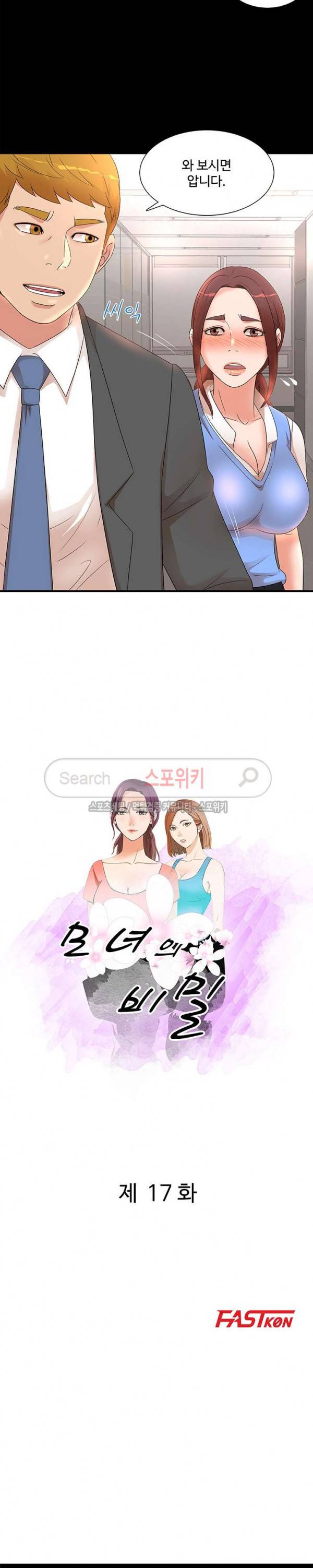 모녀의 비밀 17화 2
