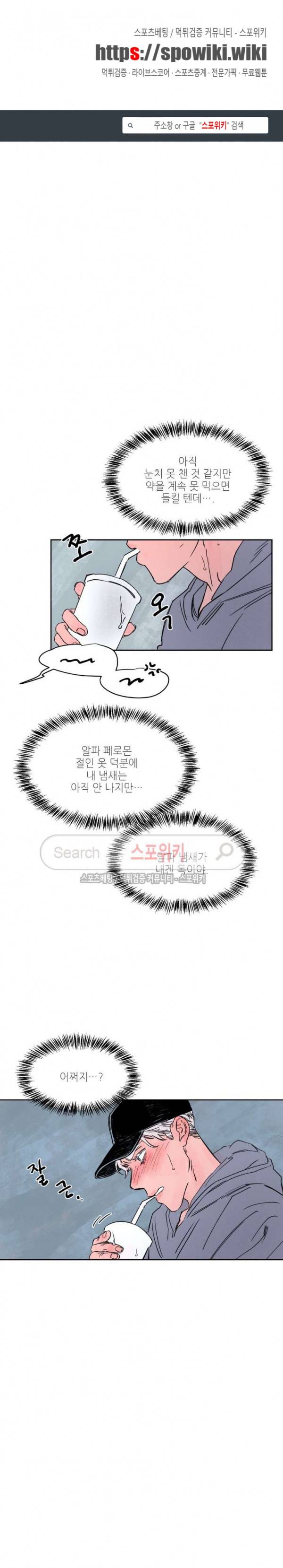 페로몬 샤워-오메가버스 단편선 27화 해일처럼 밀려와 4화 1