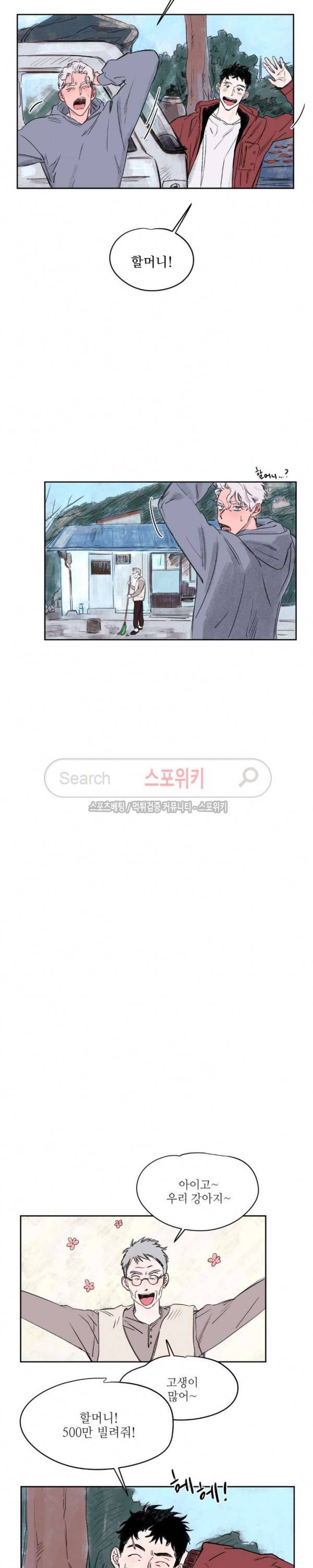 페로몬 샤워-오메가버스 단편선 27화 해일처럼 밀려와 4화 3