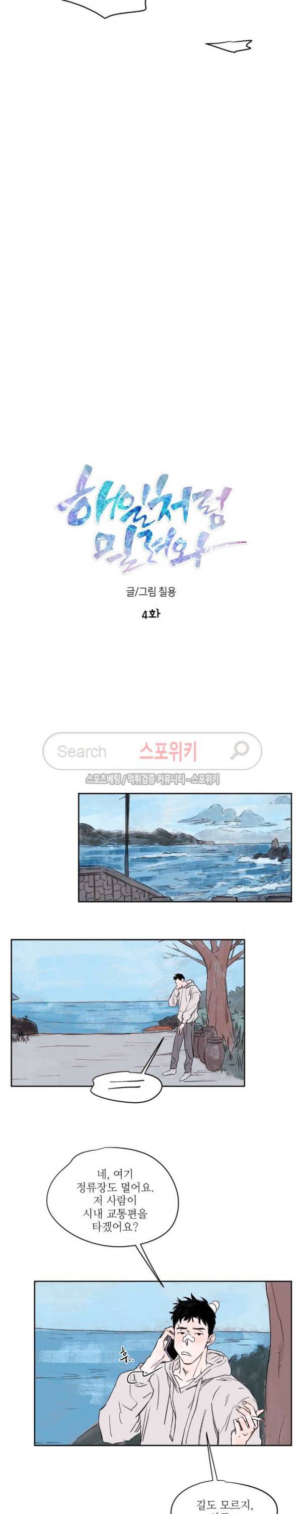 페로몬 샤워-오메가버스 단편선 27화 해일처럼 밀려와 4화 5