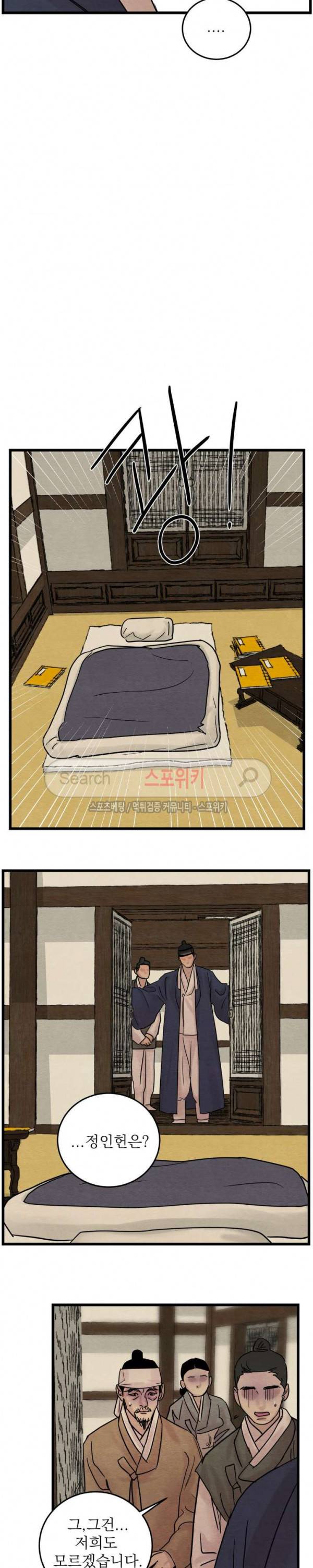 야화첩 29화 2