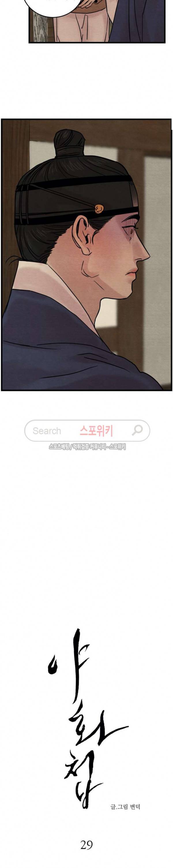 야화첩 29화 3