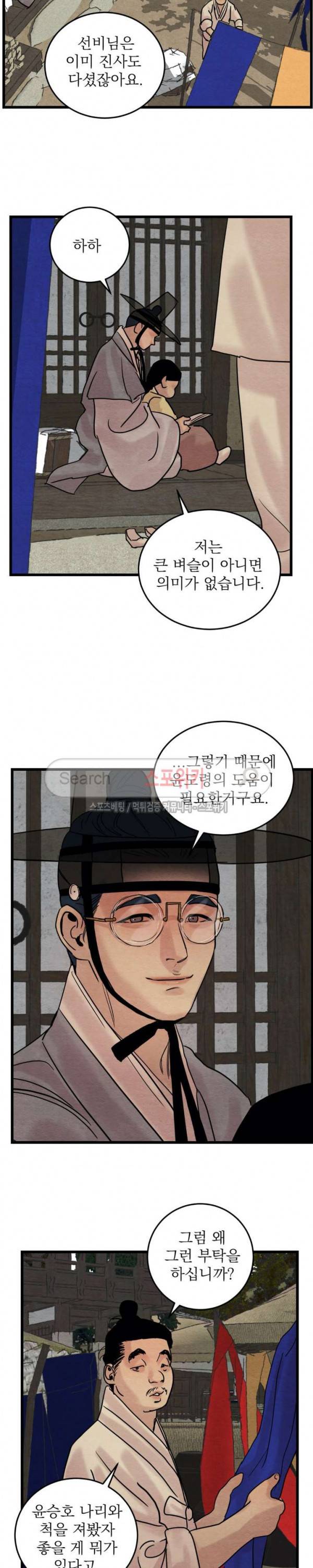 야화첩 29화 5