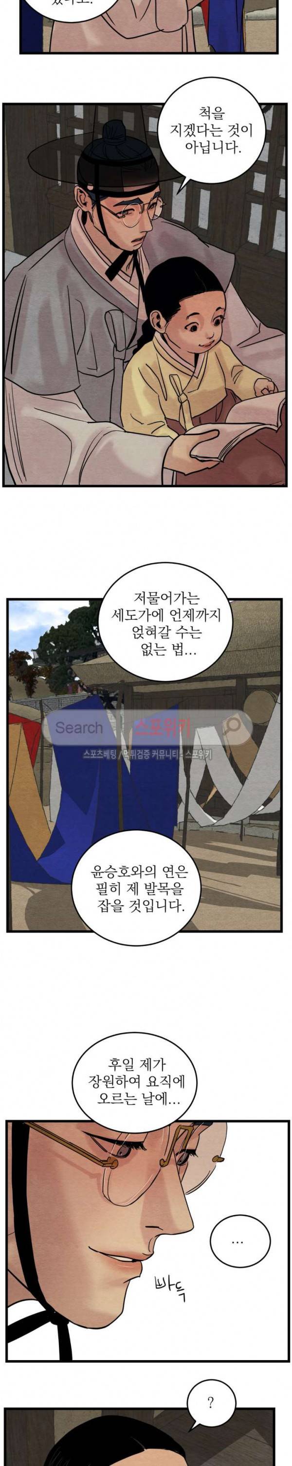 야화첩 29화 6