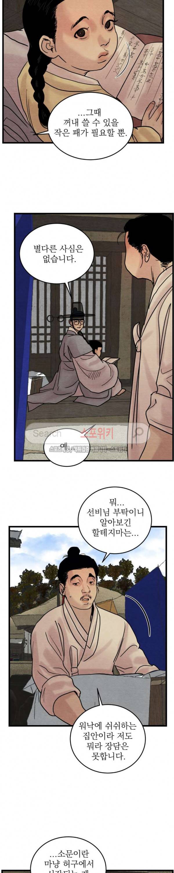 야화첩 29화 7