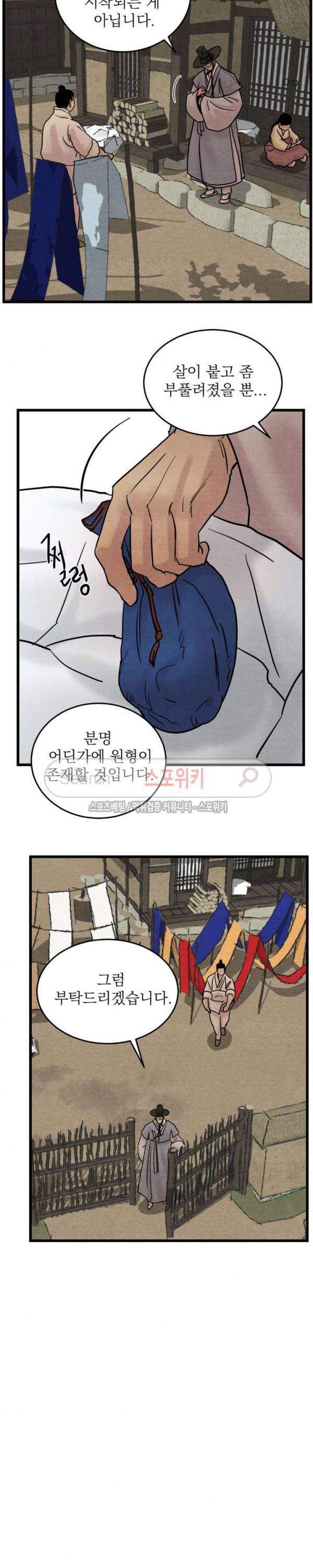 야화첩 29화 8