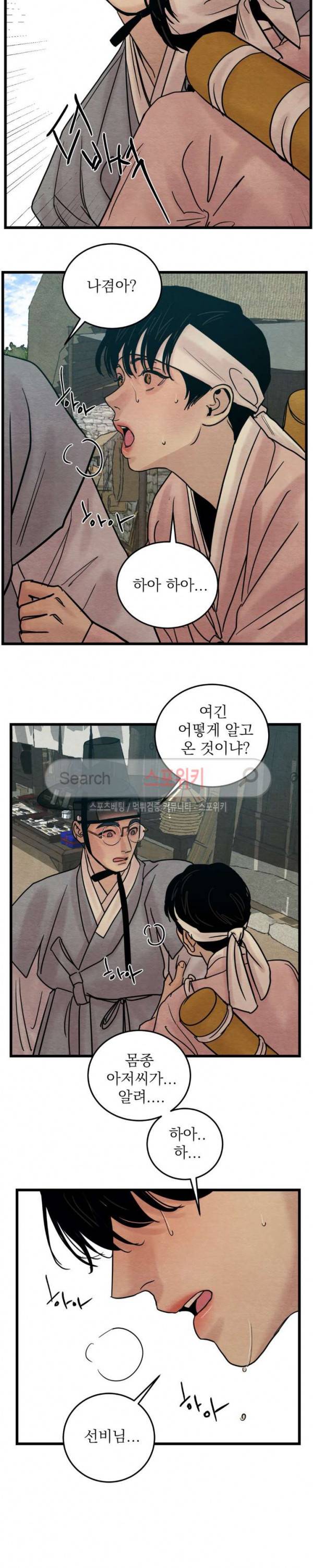 야화첩 29화 10