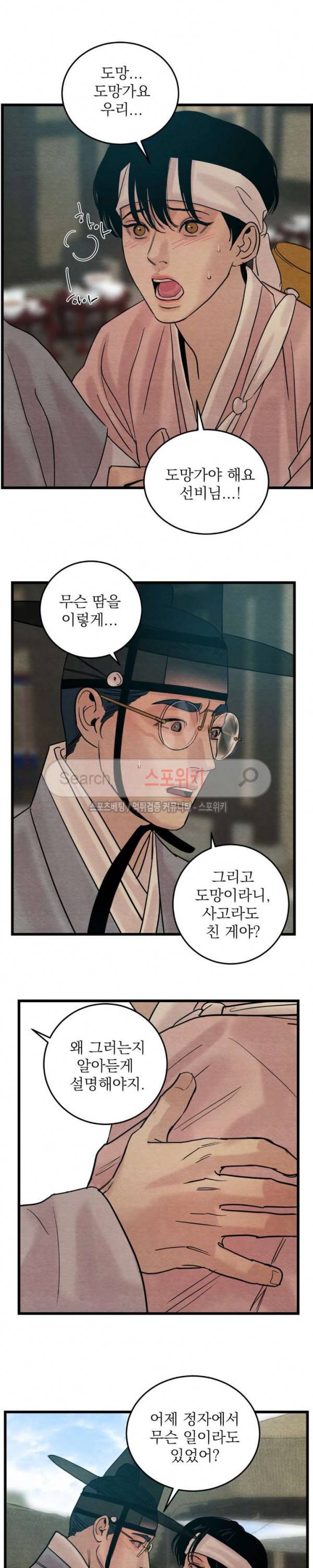 야화첩 29화 11