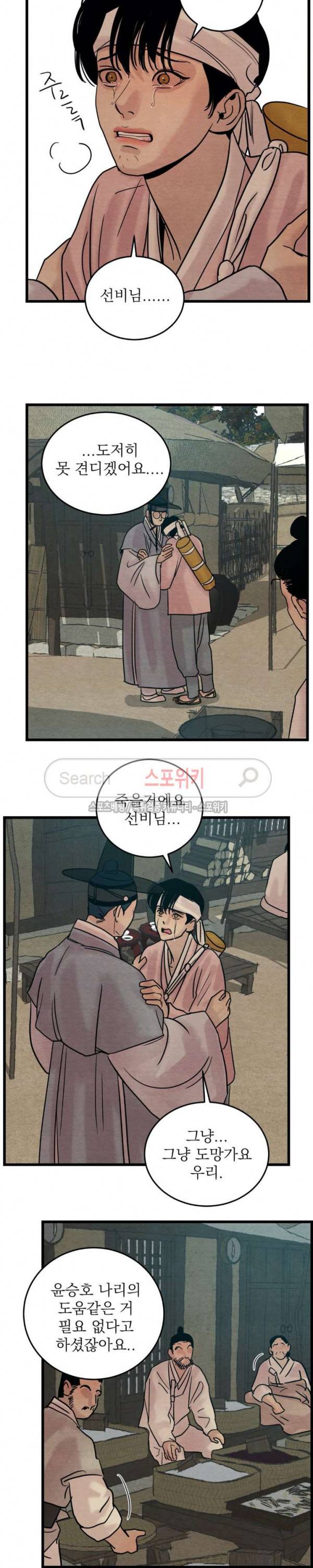 야화첩 29화 13